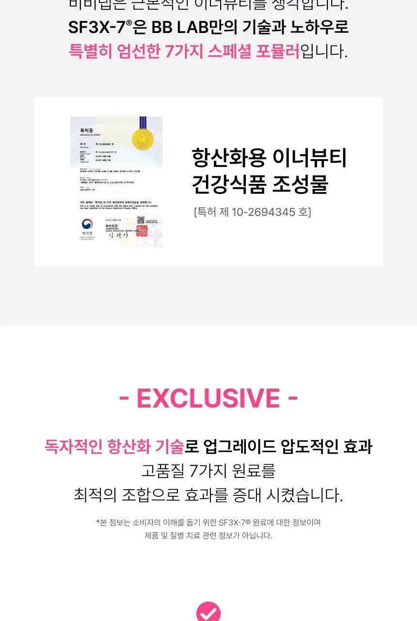 [차주영 PICK] 비비랩 저분자콜라겐S 30포 (30일분) 상세페이지 12